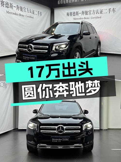17万出头圆你奔驰梦，2023款奔驰GLB200，家用代步好选择
