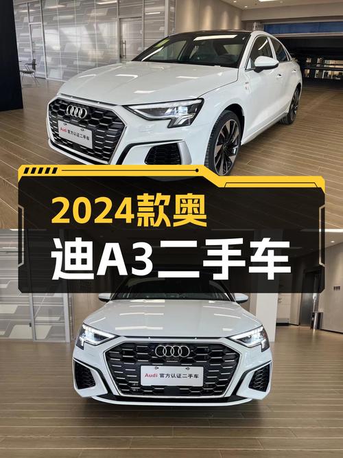 15.3万可入手的 2024款奥迪A3新车，大连车源仅0.01万公里未过户