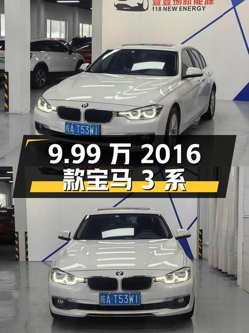 9.99万的 2016款宝马 3系，白色中型轿车，9.5万公里