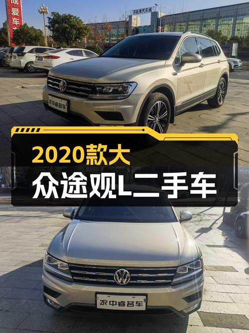 家用大五座，预算10万出头，2020款大众途观L值得入手吗？