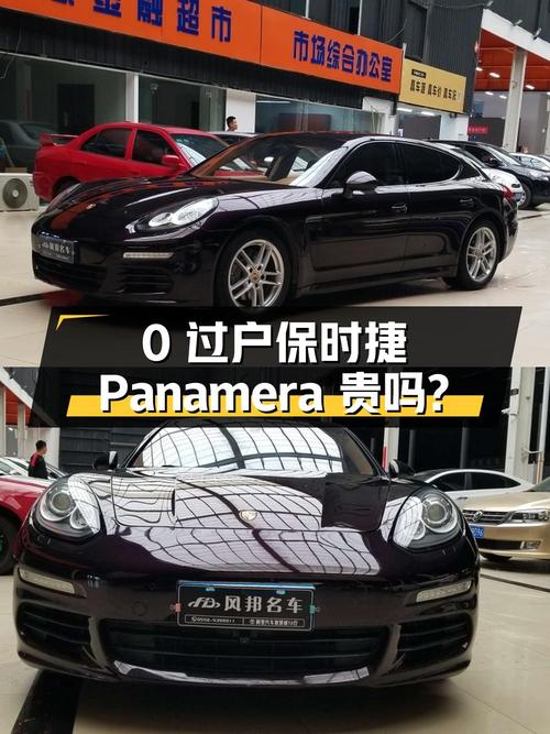 0过户的 2014款保时捷 Panamera，8.3万公里卖 31.98万贵吗？