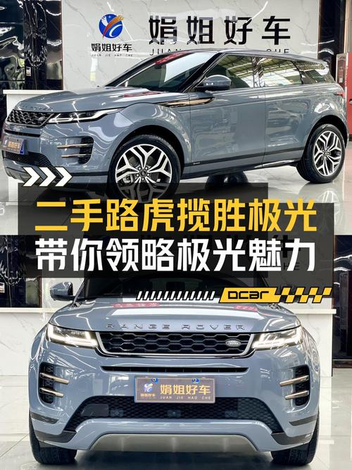 2020年路虎揽胜极光0过户4.5万公里仅售17.28万！