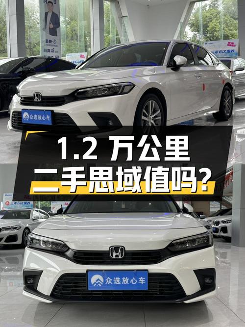 1.2万公里0过户的二手本田思域，8.98万值得买吗？