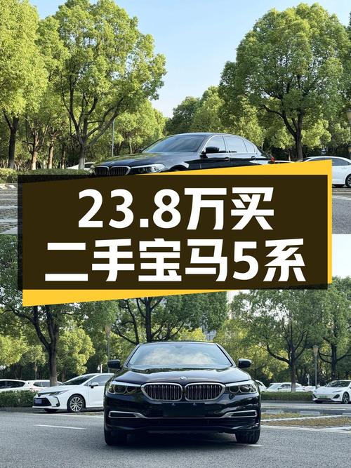 2019款宝马 5系，6.76万公里，南京车源，卖 23.8万贵吗？