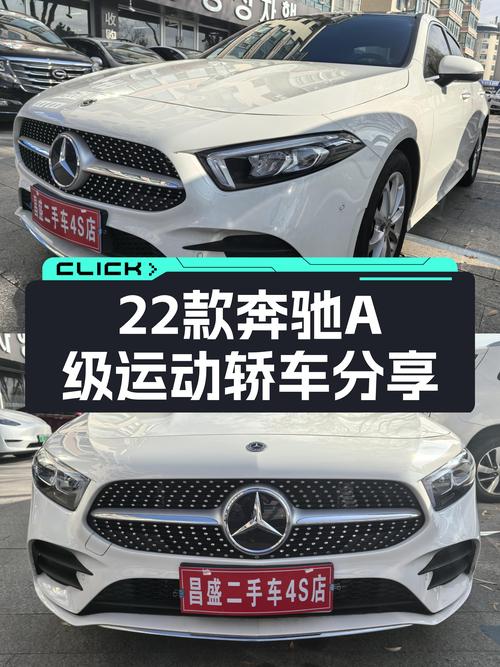 22款奔驰 A级 200L 运动轿车，2.3万公里未过户，15.28万贵吗？