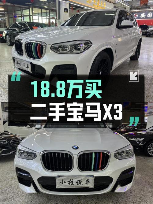 18.8万的 2019款宝马X3，白色9.9万公里，0过户！