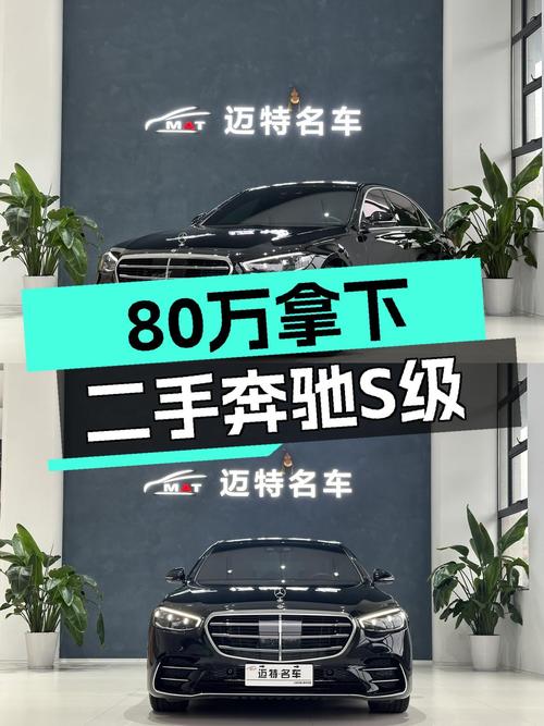 预算80万，拿下3.7万公里奔驰S级，4秒级体验豪华后驱轿车
