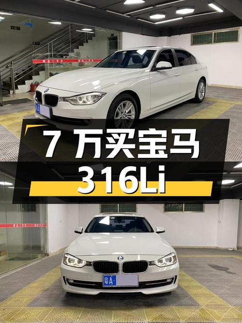 7万出头买 2015款宝马 316Li 时尚型，广州白色11.9万公里