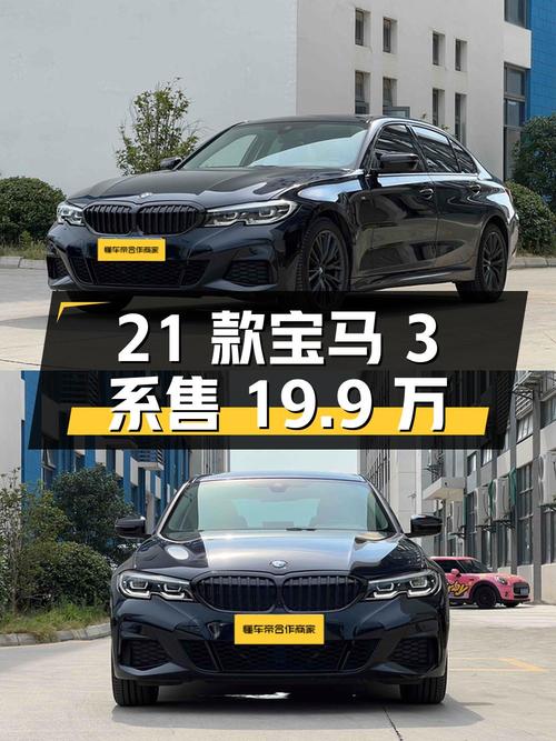 2021款宝马 3系，苏州车源，0过户5.2万公里，售19.9万