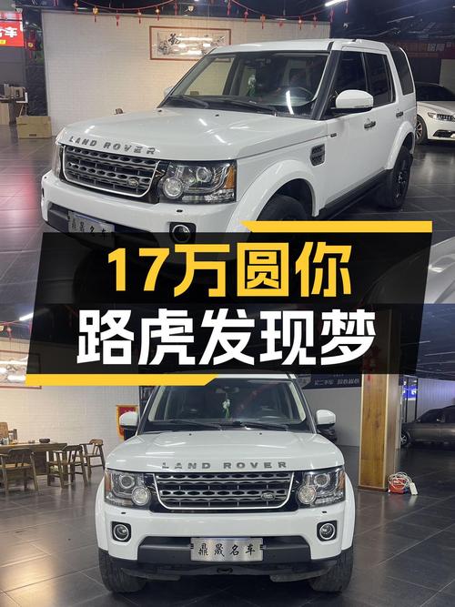 V6豪华座驾，17万圆你路虎发现梦