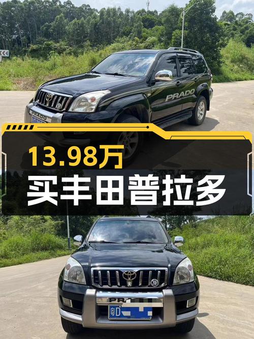 2007款黑色普拉多，广州车源 23万公里，3次过户卖13.98万贵吗？