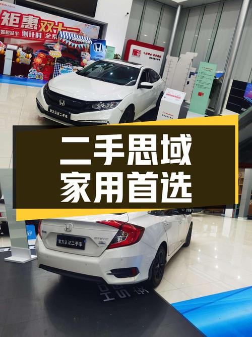 二手本田思域，性能稳定、配置丰富，家用轿车的不二之选