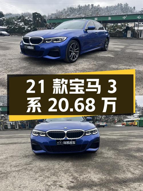 2021款宝马 3系，遵义蓝色车源，0过户 2.7万公里，报价 20.68万！