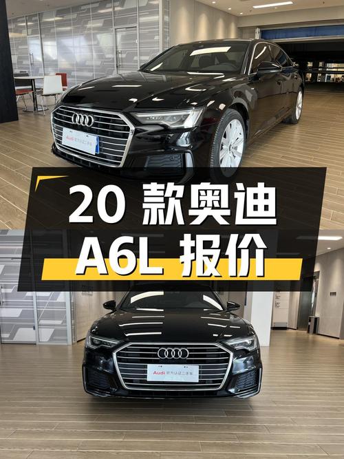2020 款奥迪 A6L 报价 26.98 万！能入吗