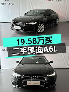 19.58万买 2019年上牌的奥迪A6L，值吗？