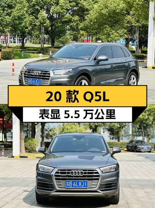2020款奥迪Q5L表显5.5万公里，19.68万贵不贵？