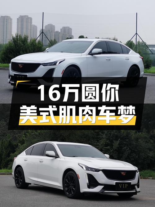 2021款凯迪拉克CT5，豪华运动，16万圆你“美式肌肉车”梦！