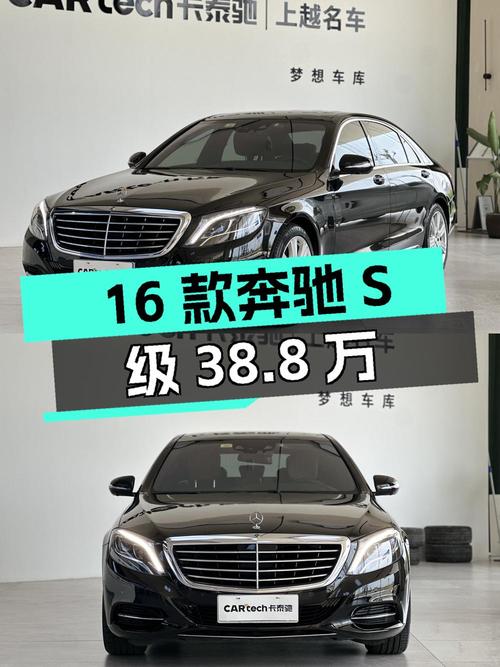 2016款奔驰 S级，13万公里，重庆车源，过户1次，报价38.8万