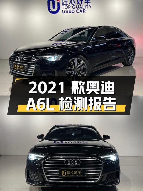 34.99 万 2021 款奥迪 A6L 二手车检测报告