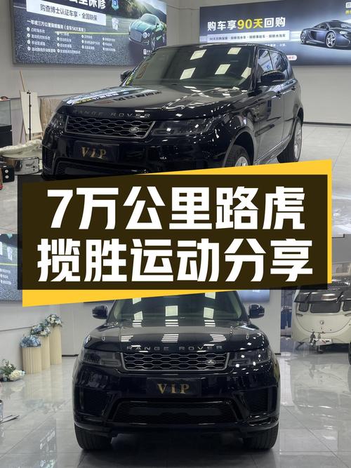 7万公里路虎揽胜运动，V6+8AT，动力强劲，适合追求性能的用户