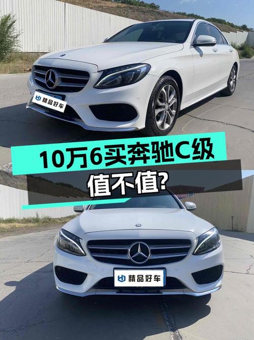 2015年奔驰 C级白色轿车，乌鲁木齐车源0过户 11万公里仅售 10.6万！