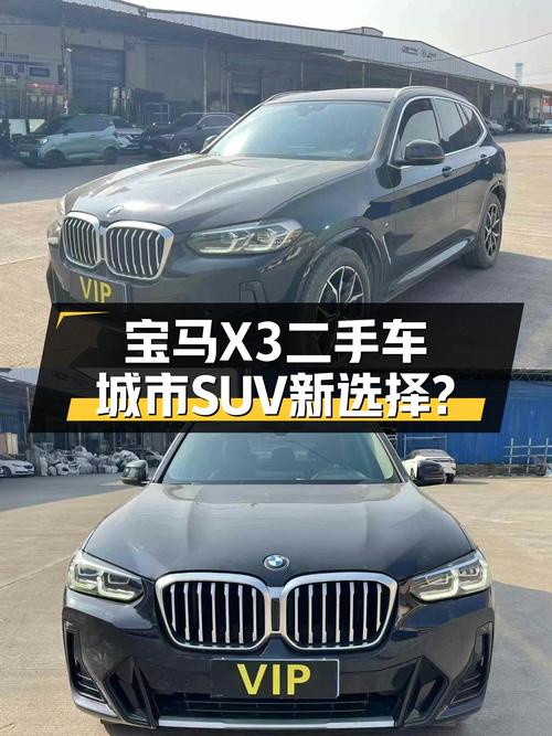 宝马X3：2022款准新车，3.6万公里，城市SUV新选择？