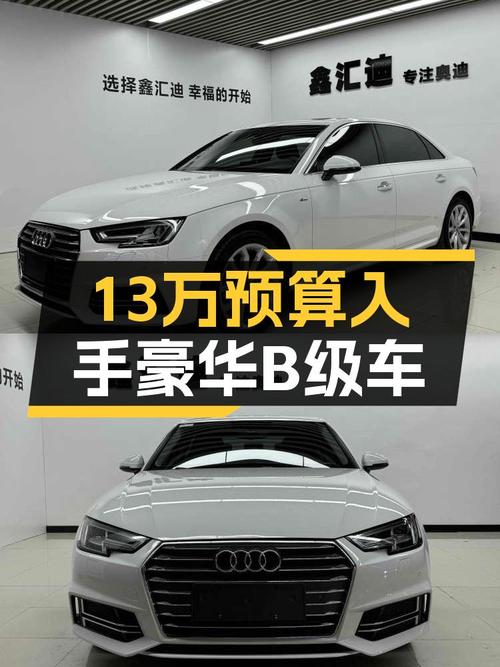 13万预算想入手豪华B级车？2018款奥迪A4L，7.9秒破百！