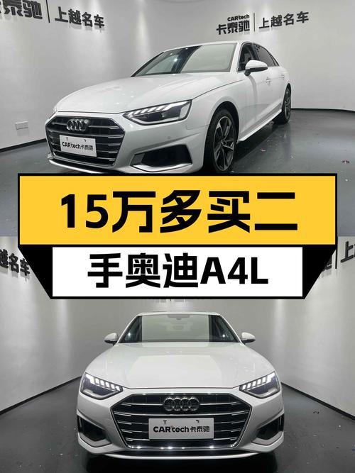 15万出头，2020款奥迪A4L白色中型轿车，5万公里