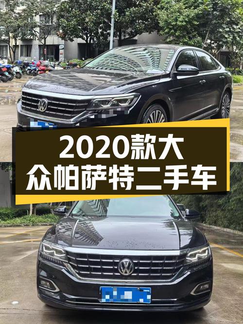 家用性价比之选？2020款大众帕萨特，11万开走德系B级车！