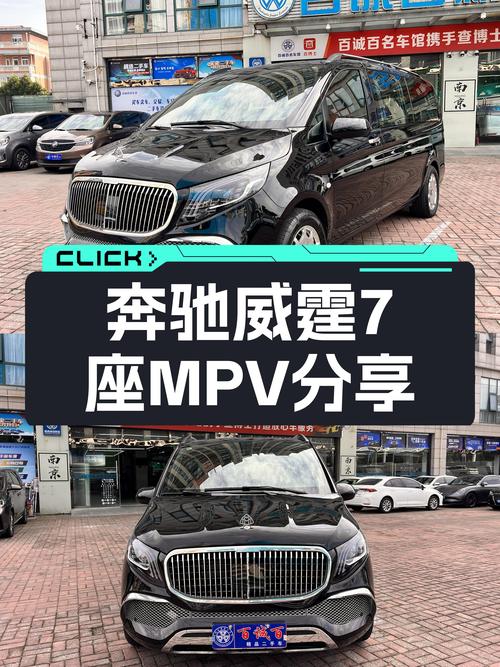 26.98万起奔驰威霆7座MPV，宜商宜家大空间