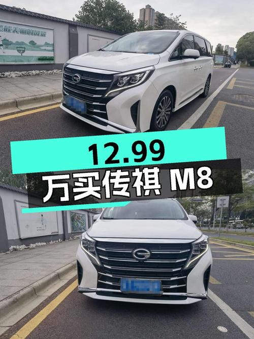 12.99万买 2021款传祺M8 至尊版，值不值？