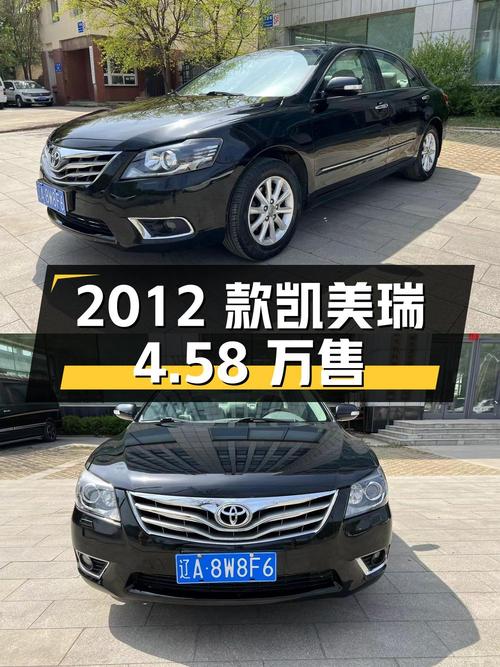 4次过户的 2012款凯美瑞，沈阳车源仅售4.58万！