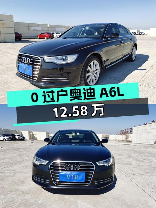 0过户的 2015款奥迪A6L仅需12.58万，值吗？