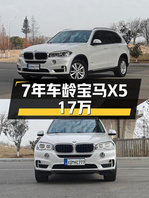 7年车龄宝马X5，17万圆你蓝天白云梦