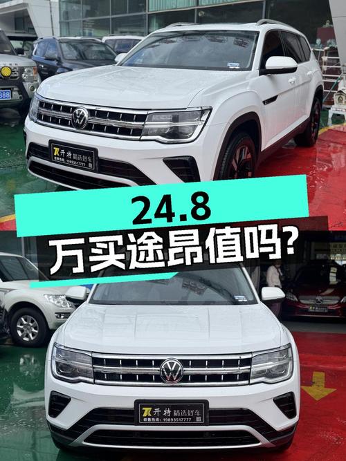 24.8万买 2022款大众途昂四驱尊崇豪华版，值吗？