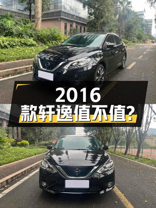 5.6万的 2016款轩逸，18年上牌行驶8.71万公里，值不值？