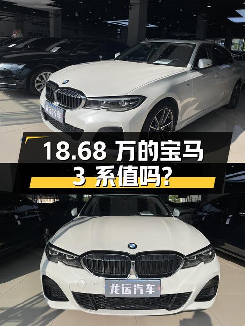 18.68万的 2020款宝马 3系，0过户跑了7.5万公里，值吗？