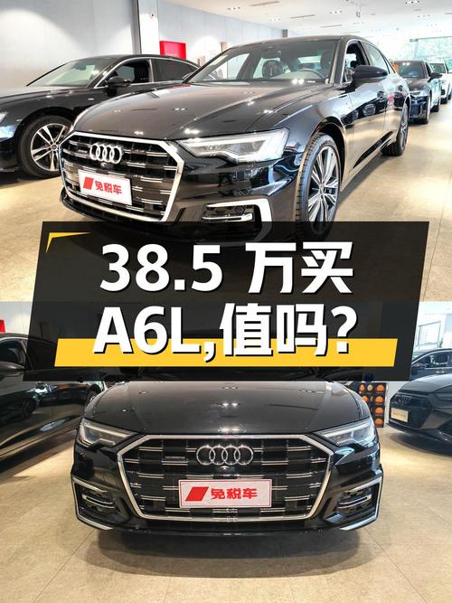 38.5万买 2024款奥迪A6L 臻选动感型，值吗？