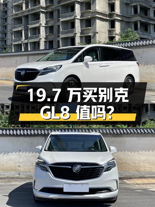 19.7万买 2020年白色别克GL8中大型MPV值吗？