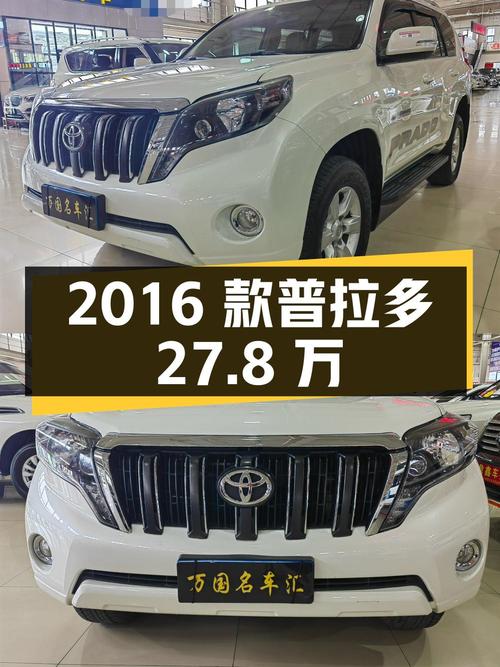 27.8万 2016款丰田普拉多，7.2万公里3次过户！
