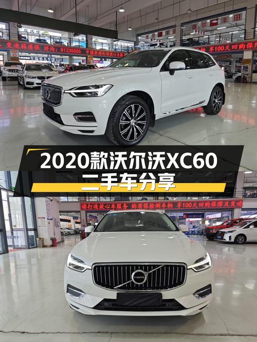 沃尔沃XC60T5四驱，2020款一手车，2.3万公里，北欧豪华SUV体验！