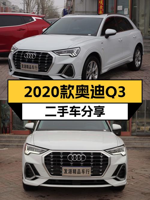 奥迪Q3 2020款：白色动感外观，4.8万公里，城市SUV新选择！