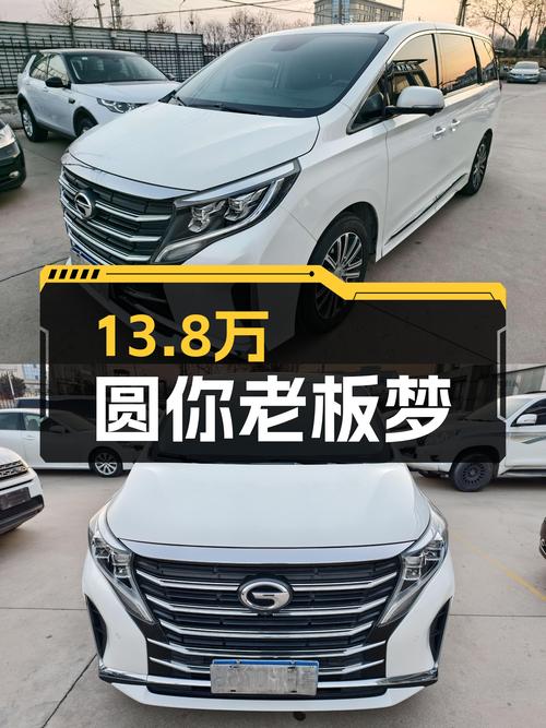 13.8万圆你老板梦，2021款传祺M8 390T至尊版，宜商宜家大MPV