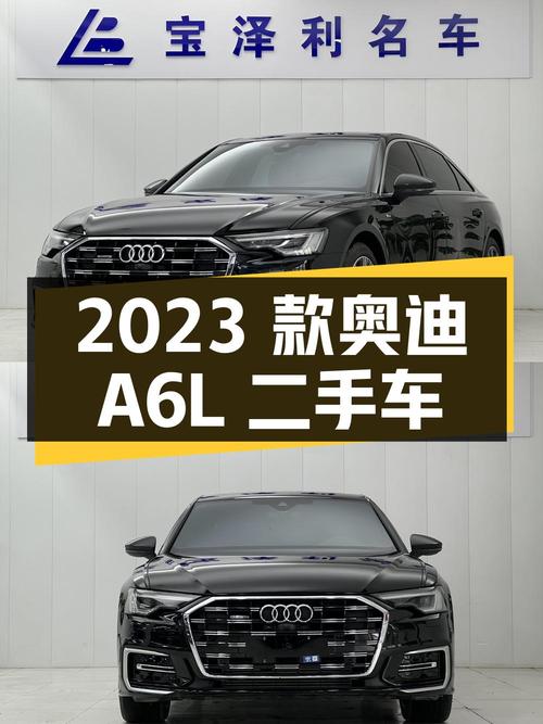 2023 款奥迪 A6L 二手车，0.82 万公里，报价 37.3 万