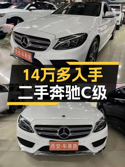 14.38万的奔驰 C级 2018款，白色10万公里0过户