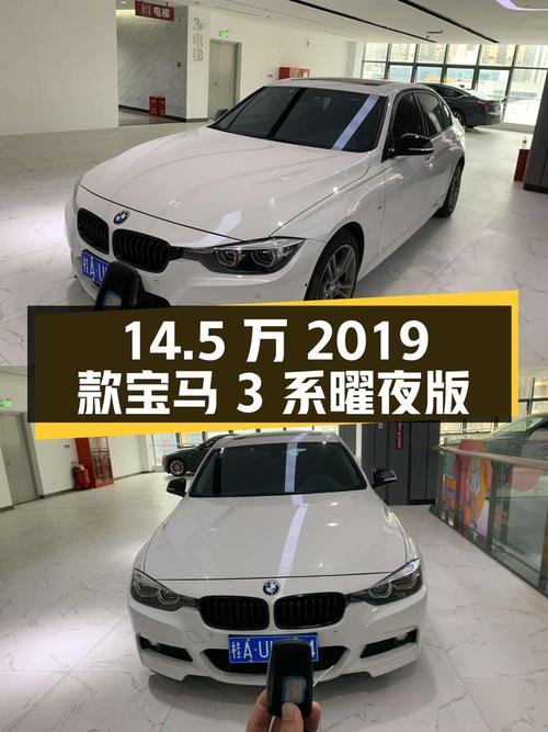 14.5万的 2019款宝马 3系曜夜版，10.1万公里 2次过户，南宁牌
