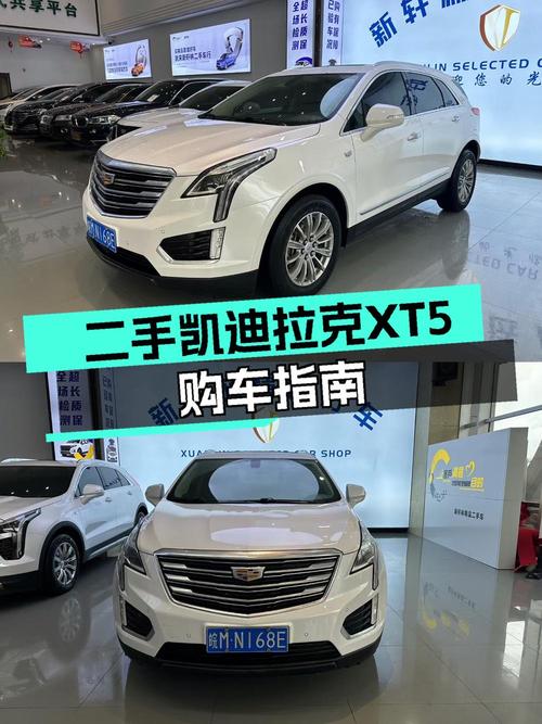 13.88万 2017款凯迪拉克XT5 四驱豪华型，扬州车仅过户1次