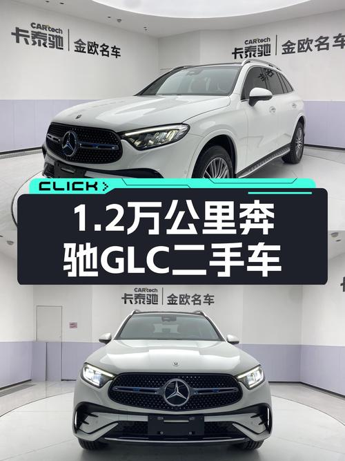 23年奔驰 GLC七座，1.2万公里，徐州车源报价 38.9万，值不值？