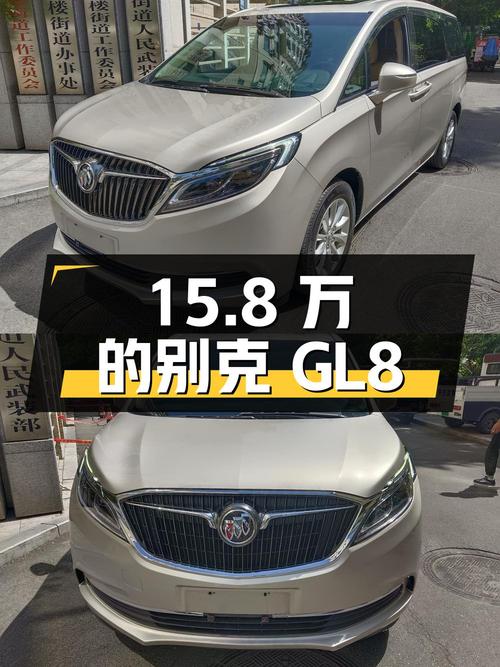 15.8万的 2017款别克GL8你觉得如何？