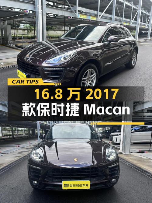 16.8万的 2017款保时捷 Macan 2.0T，8万公里0过户咋样？